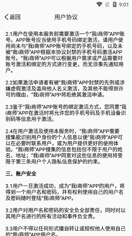 我i商师app官方正版v1.0.16最新版 v5.5.4