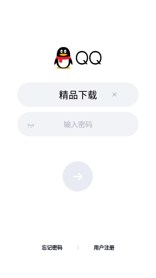 qq轻聊版官网下载
