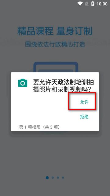 天政法制培训考试题库软件