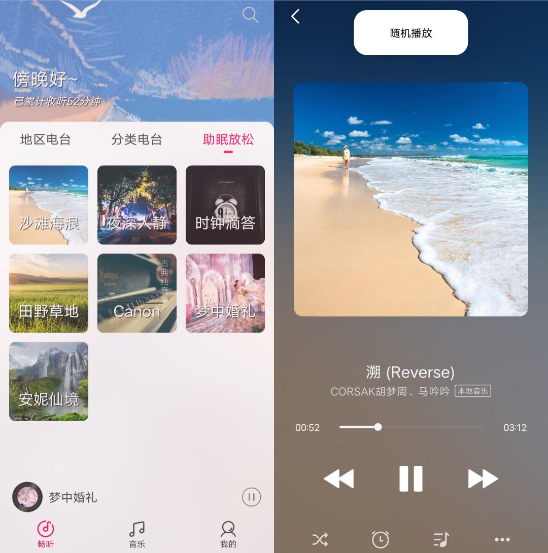 畅听FM纯净版v3.0.0 安卓最新版 v4.3.2