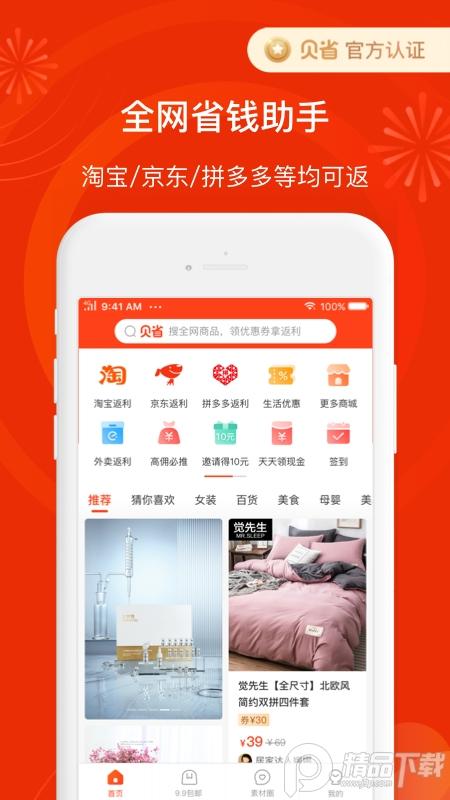 贝返利购物返利平台