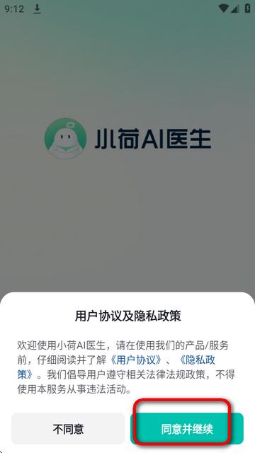 小荷AI医生官方版 小荷AI医生官方版