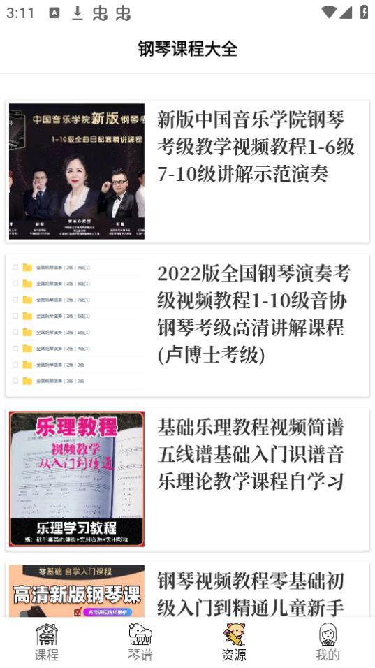 小白自学钢琴app官方版安卓1.0.1最新版 v3.1.1
