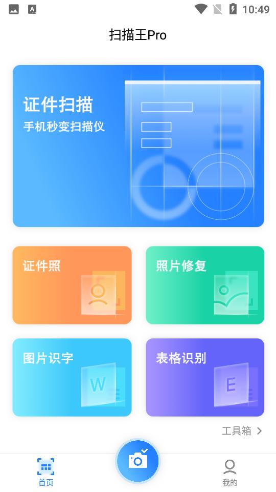 安全扫描王Pro安卓V1.1.0版 v3.3.3