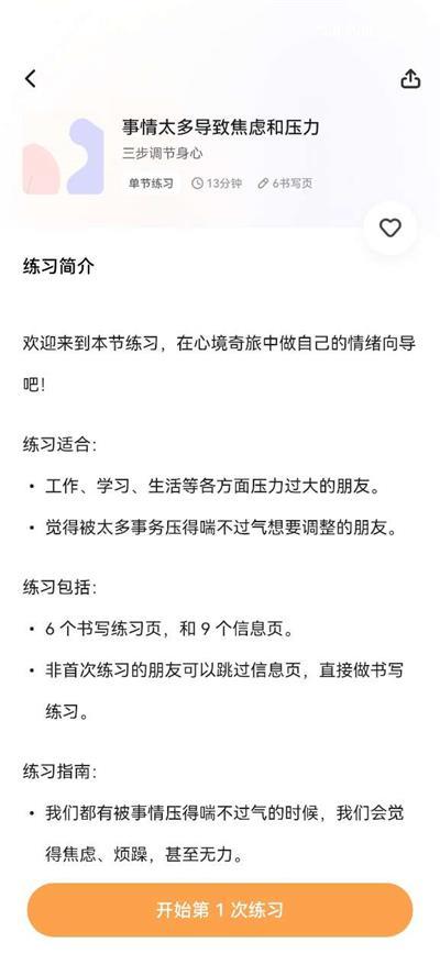 心境奇旅app手机官方版1.0.1最新版 v3.3.4