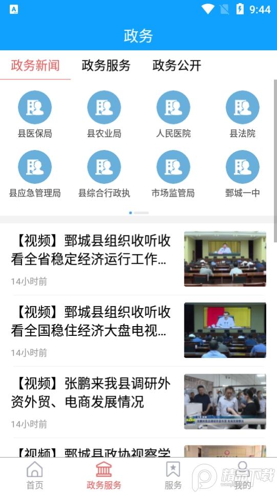 鄄城融媒客户端v0.0.53 最新版 v3.3.3