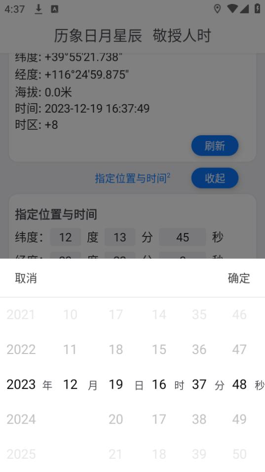天文时app手机官方下载安装1.0.1最新版 v3.0.3