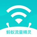 蚂蚁流量精灵