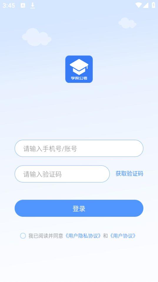学院公考app官方安卓版1.0.1.5最新版 v3.5.4