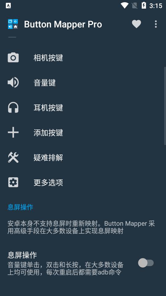 按键映射Button Mapper专业高级版3.35 汉化版 v5.4.2
