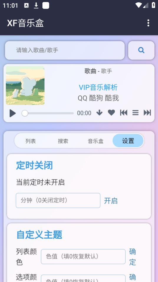 昔枫音乐盒app最新版v1.0.1 手机免费版 v4.1.3