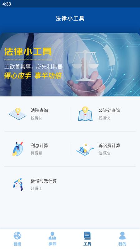 云律通法务管家最新版