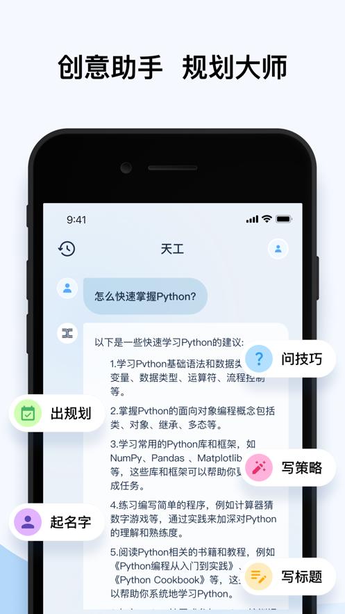 天工AI搜索app安卓版v2.1.5 最新版 v4.5.1