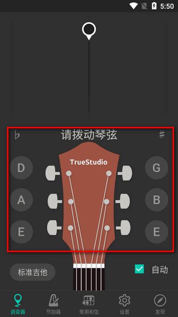 吉他调音器手机免费版app