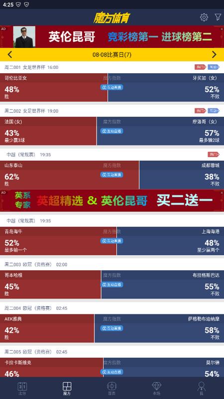 足球魔方app3.49 v3.4.2