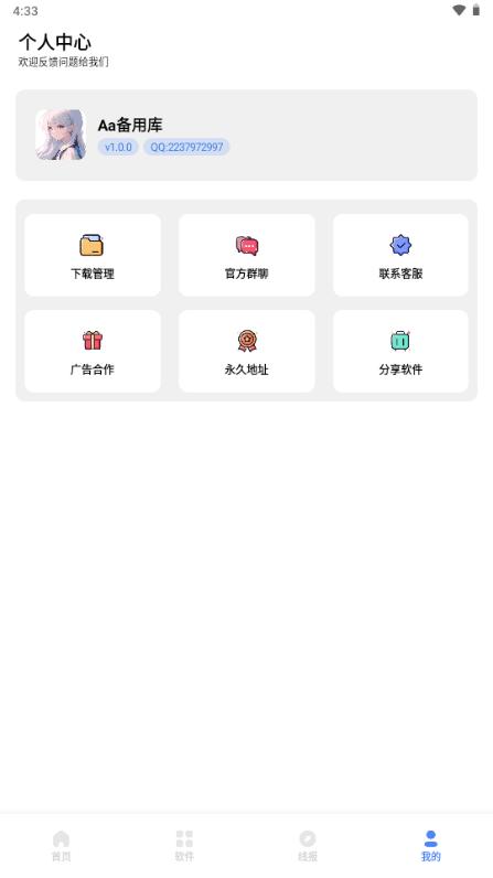 清墨软件库免费版最新版v5.25 最新版 v5.5.3