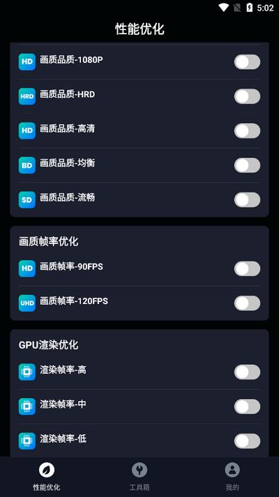 手机画质优化软件