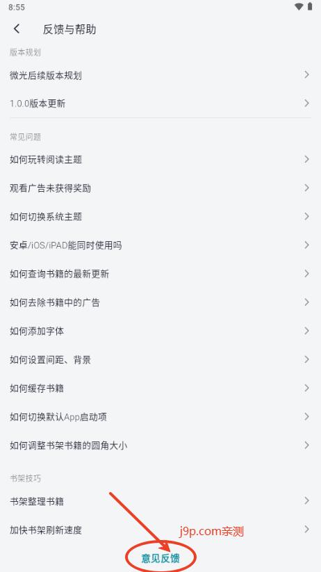 微光阅读app免费版