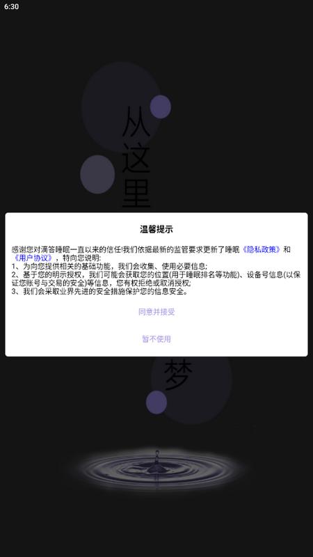 滴嗒睡眠app最新版v1.4.5手机版 v5.4.1