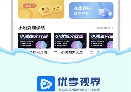 优享视界