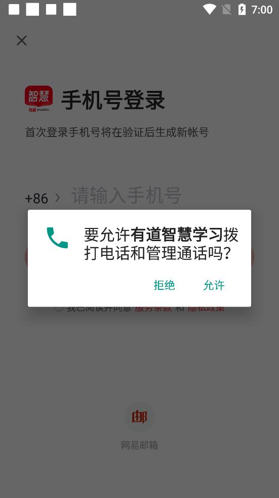 网易有道智慧学习软件1.8.11  安卓最新版 v4.4.4