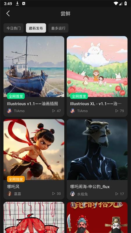 吐司AI绘画软件