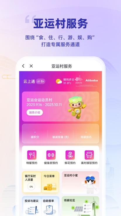杭州亚运行app手机版v1.2.1最新版 v6.4.3
