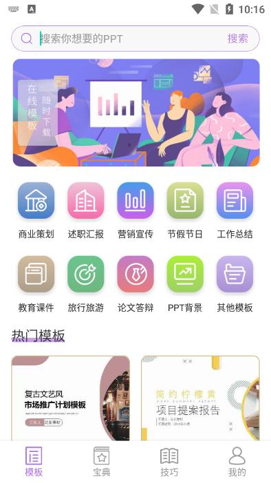 掌上PPT模板app手机版V1.0.1 安卓版 v6.4.4