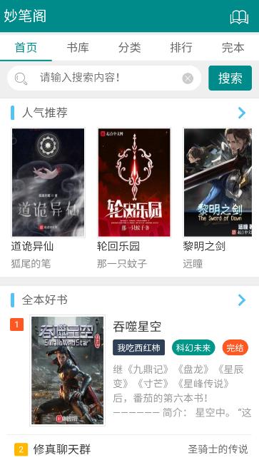 妙笔阁小说app官方版v1.0.0安卓版 v5.3.1