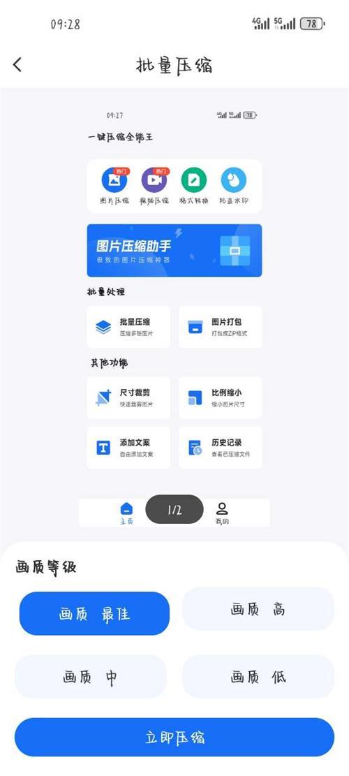 一键压缩全能王app手机安卓版1.2.3最新版 v4.3.4