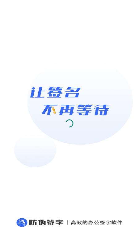 防伪签字app官方版v1.0.1最新版 v4.4.1