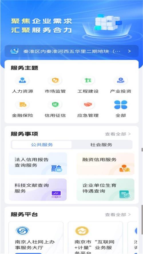 宁企通app手机官方版