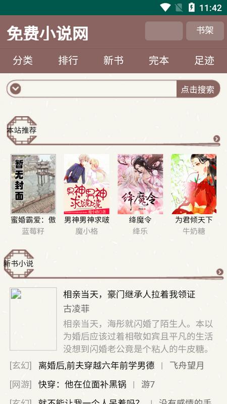 天鹰小说app最新版v2.8.2官方版 v3.4.4