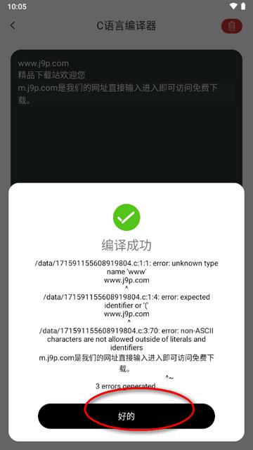 C语言助手编译器app