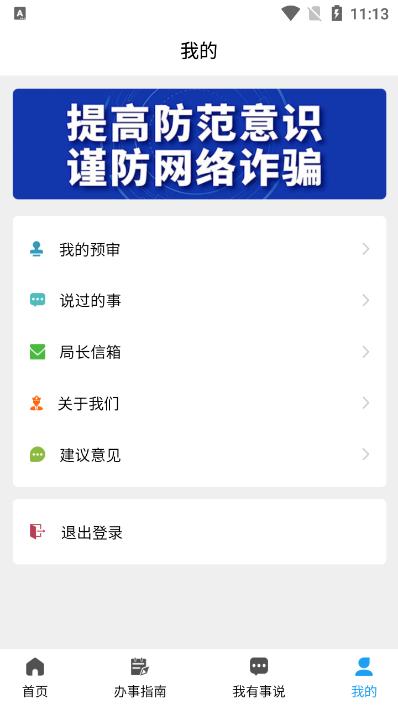 泊头e警通app官方版