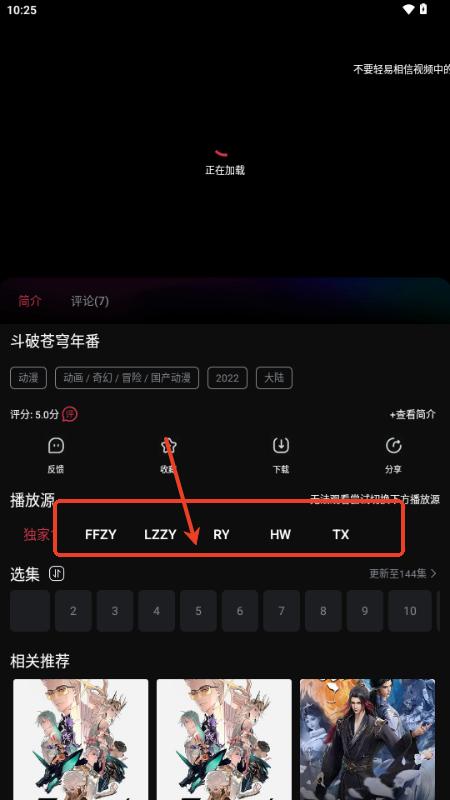 段友影视电视版