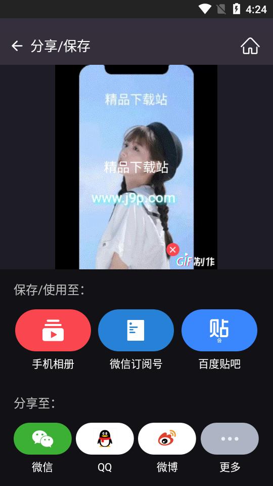 GIF制作器手机版高级版v3.3.5 安卓免费版 v3.5.2