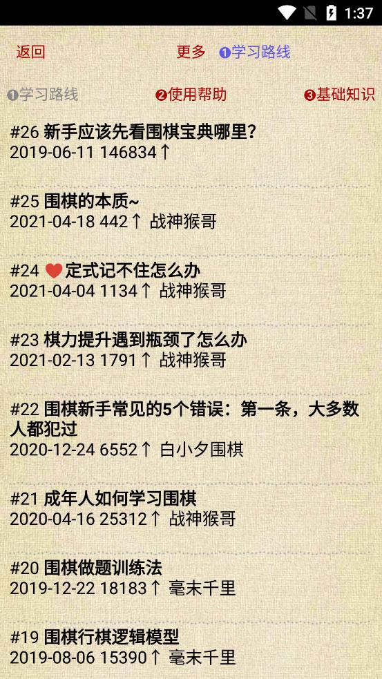 涨棋围棋宝典安卓手机版v13.1.0 手机免费版 v6.0.1