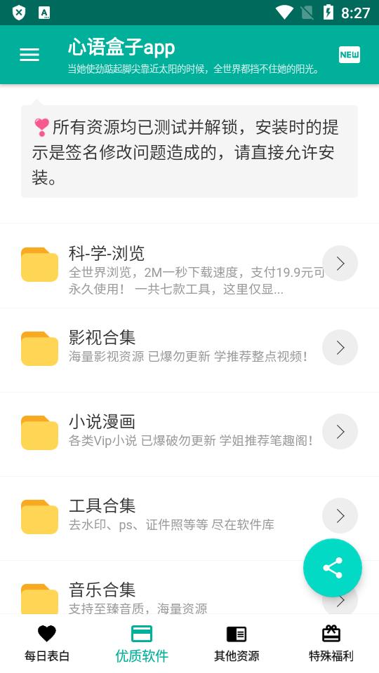 心语盒子软件最新版