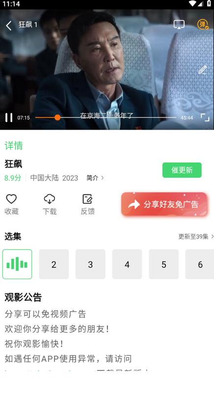 米侠影视app