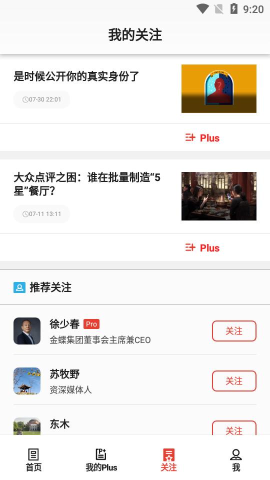财富plus官方最新版APP1.5.8官方版 v6.4.4