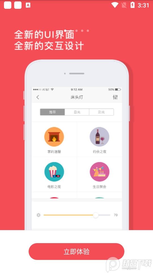 yeelight遥控器3.5.4 安卓版 v3.3.1