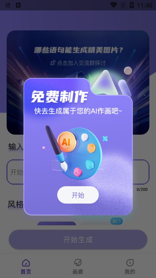 AI绘画秀app安卓版v2.9.1最新版 v4.3.3