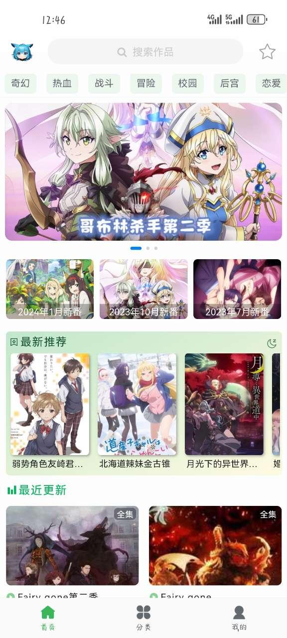漫岛动漫app手机最新版
