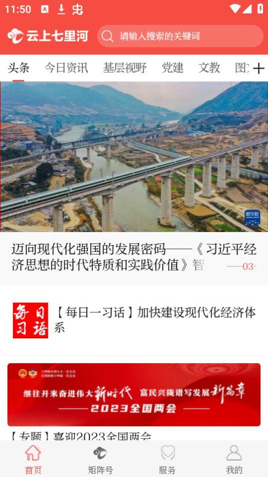 云上七里河app官方安卓版3.0.0最新版 v3.4.4