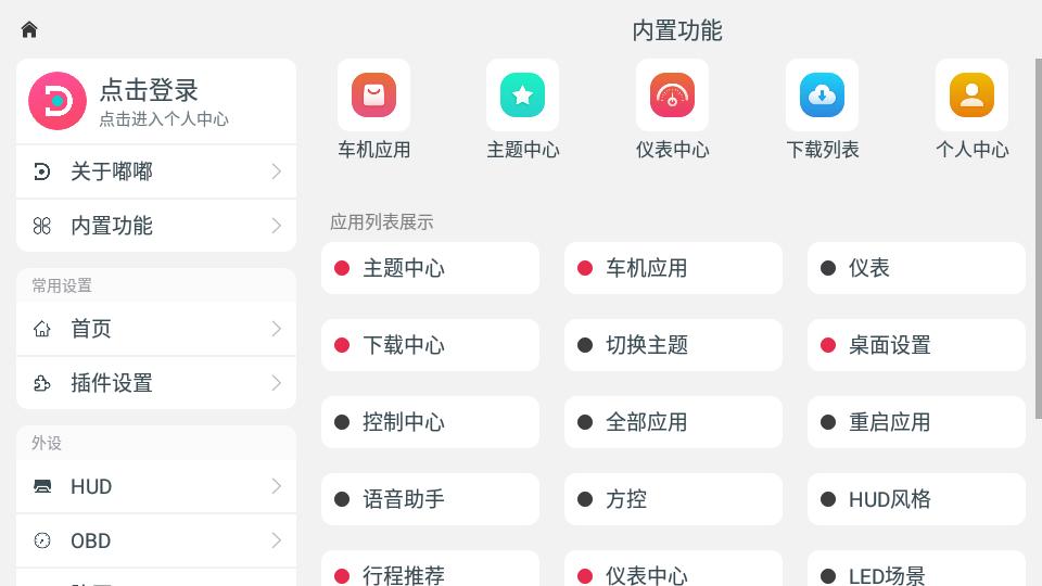 嘟嘟桌面最新版apk2.030005 最新版 v4.4.2