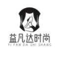 益凡达时尚