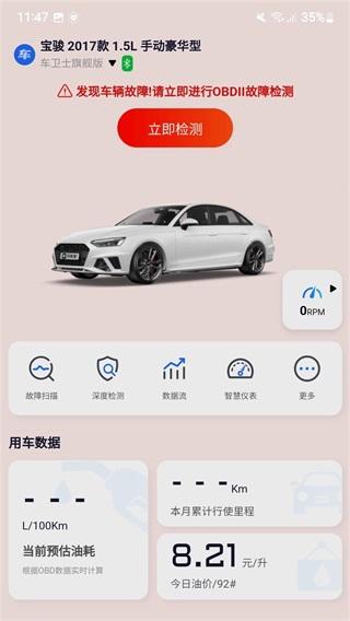 万车宝安卓最新版2.4.2 手机版 v6.5.1