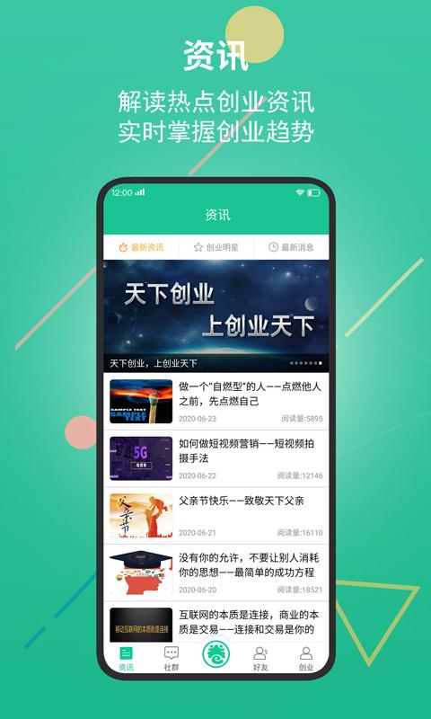 创业天下app3.6.500 安卓版 v5.0.2