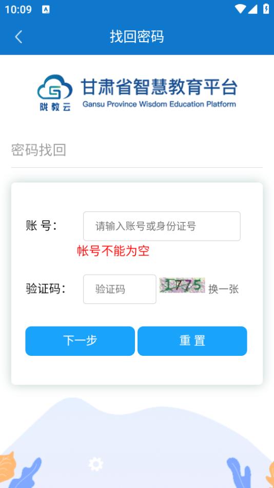 智教甘肃app官方版v3.9.6官方版 v6.1.1